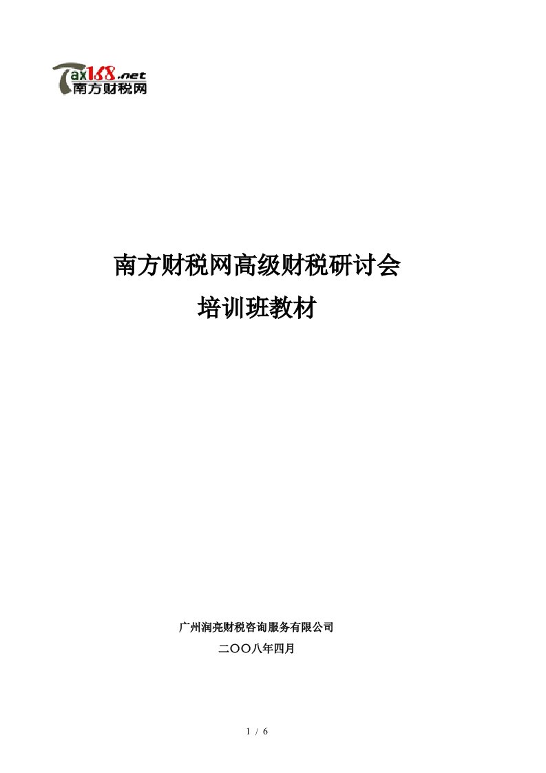 某分公司促销活动财务管理制度13