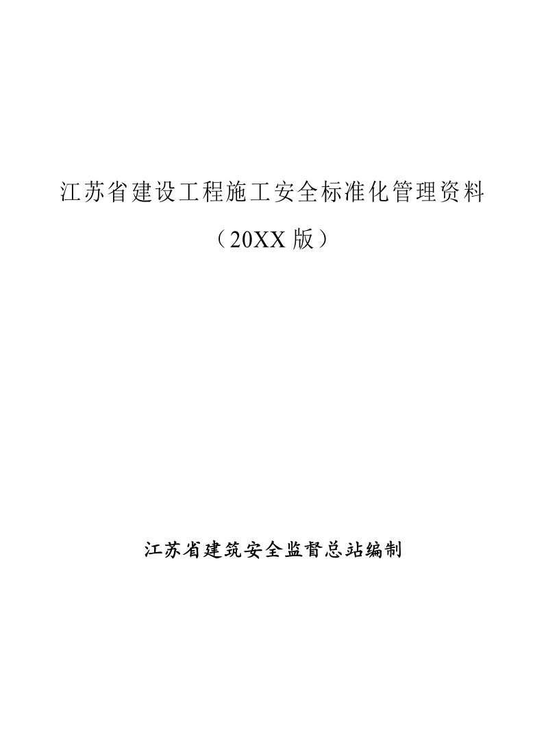 生产管理--第一册：安全管理基本资料