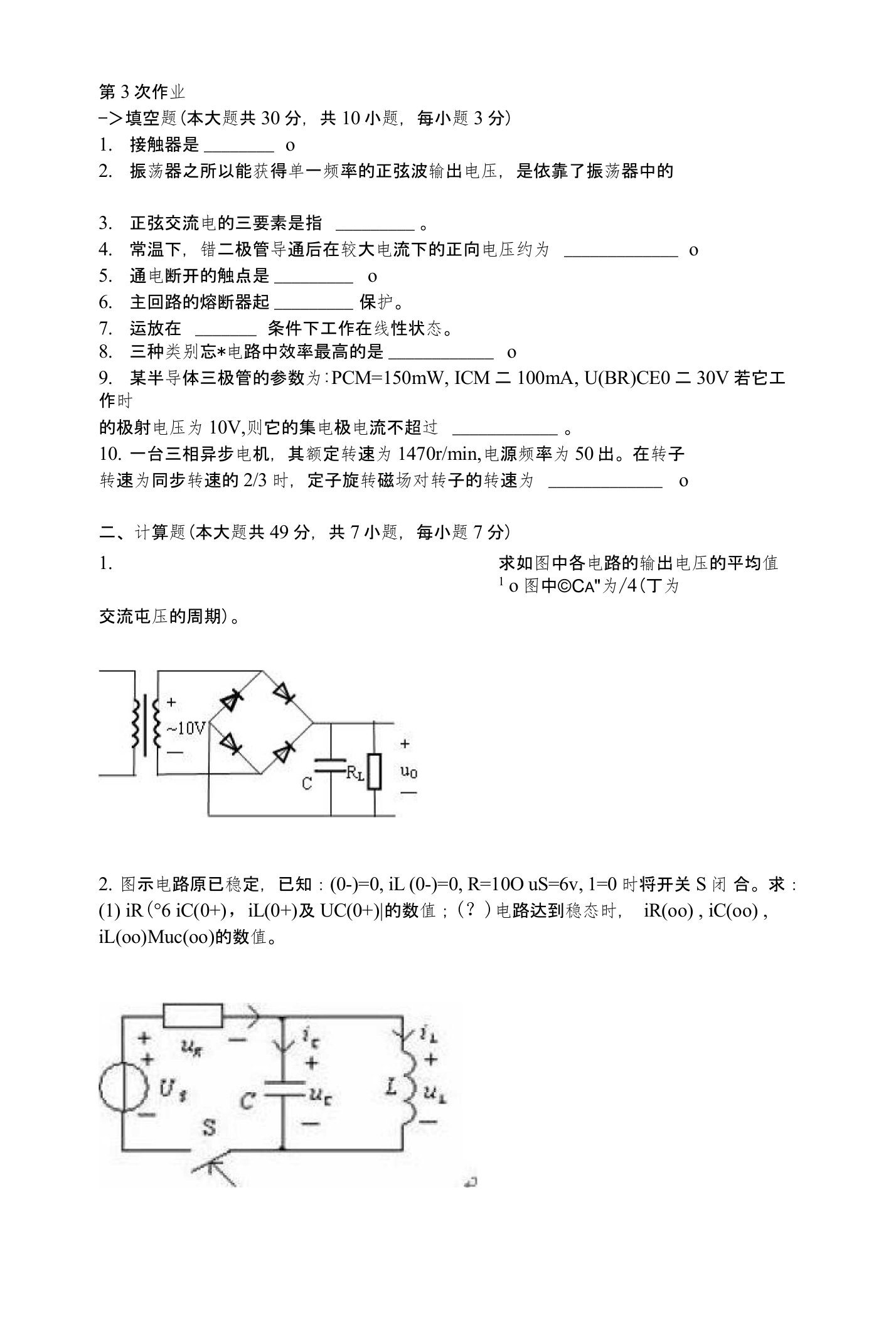 2018年6月电工电子技术(第3次)作业（含答案）