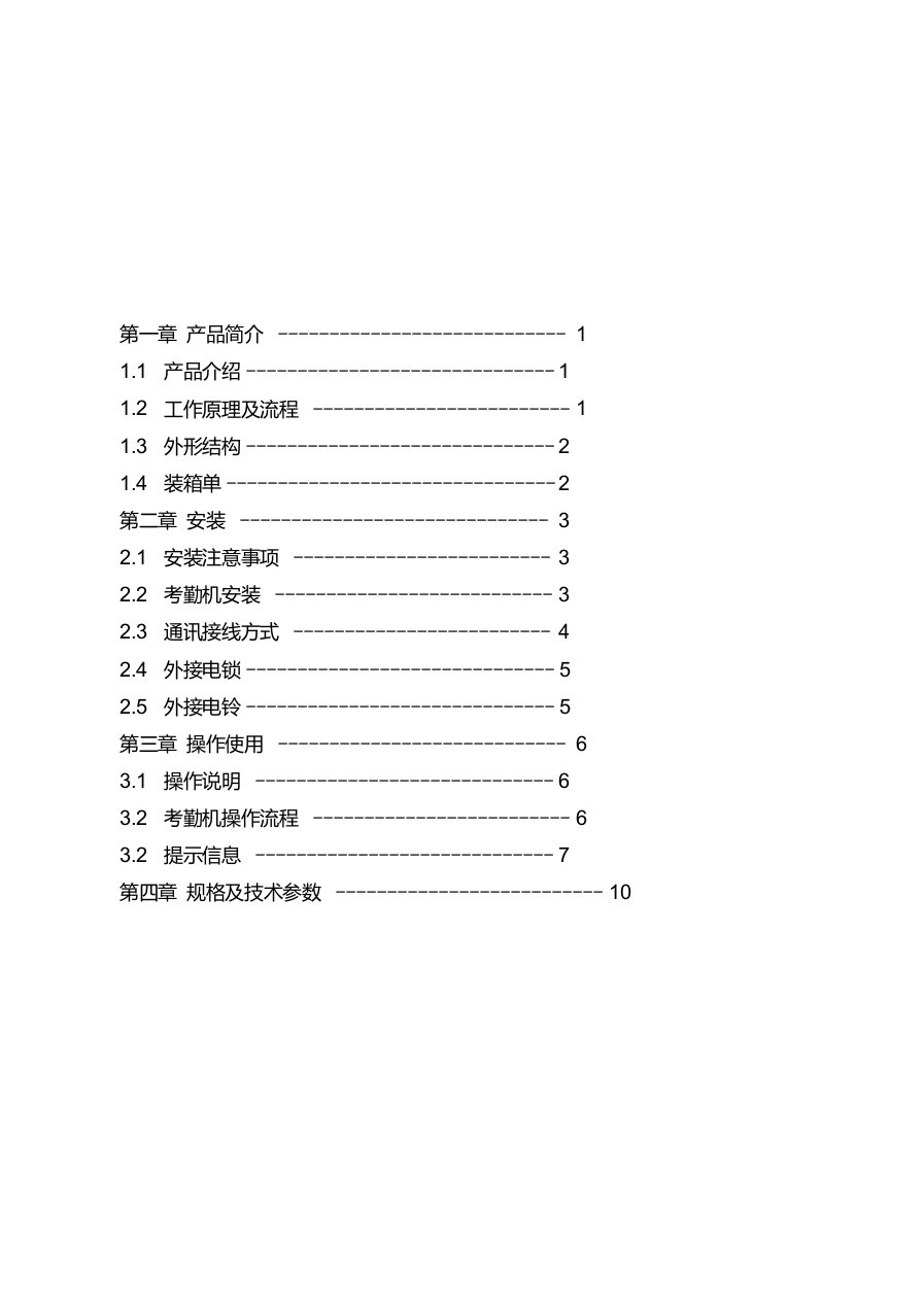 科密感应卡考勤机KD-12使用说明书Ver1.01