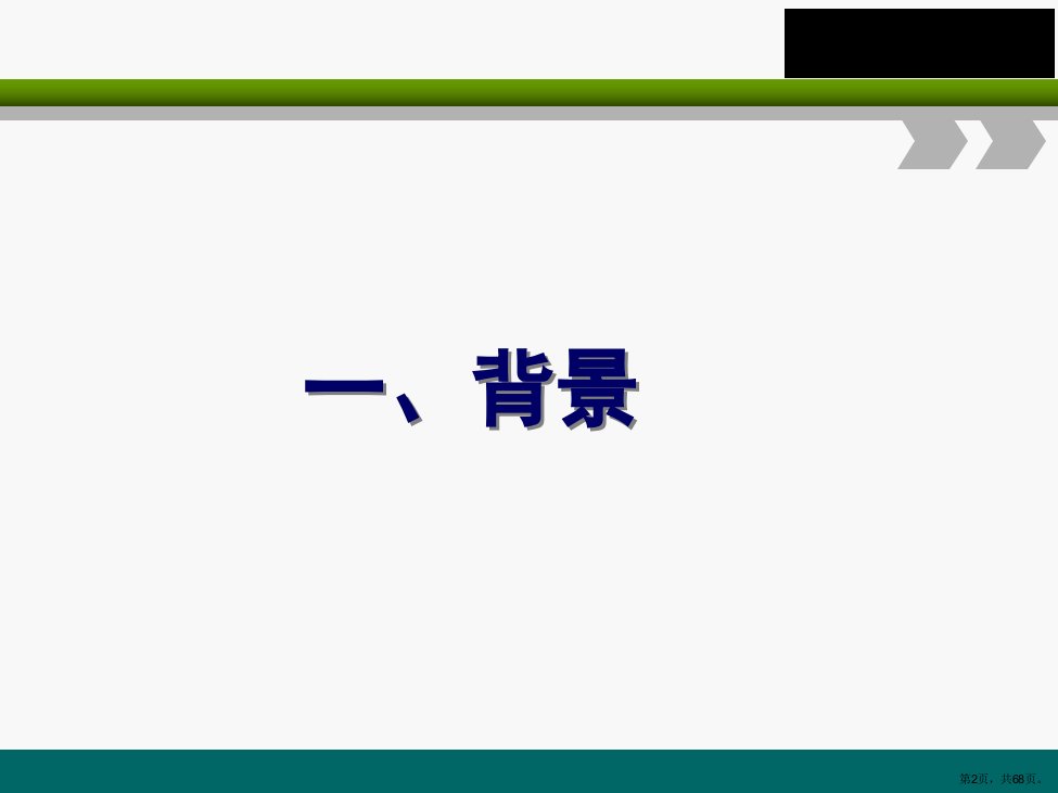 中医护理方案解读PPT课件PPT68页