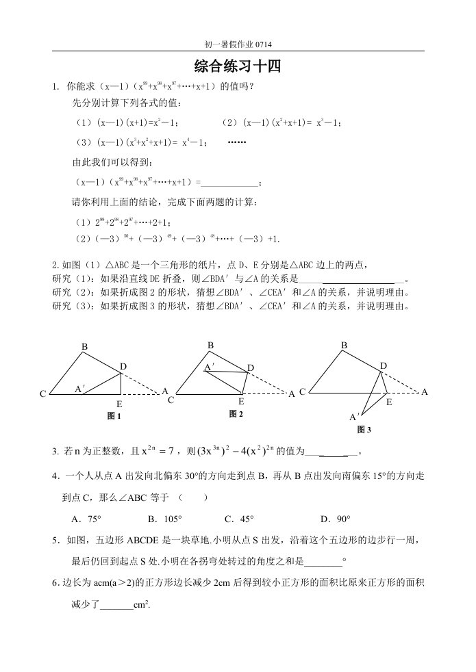 0714综合练习十四