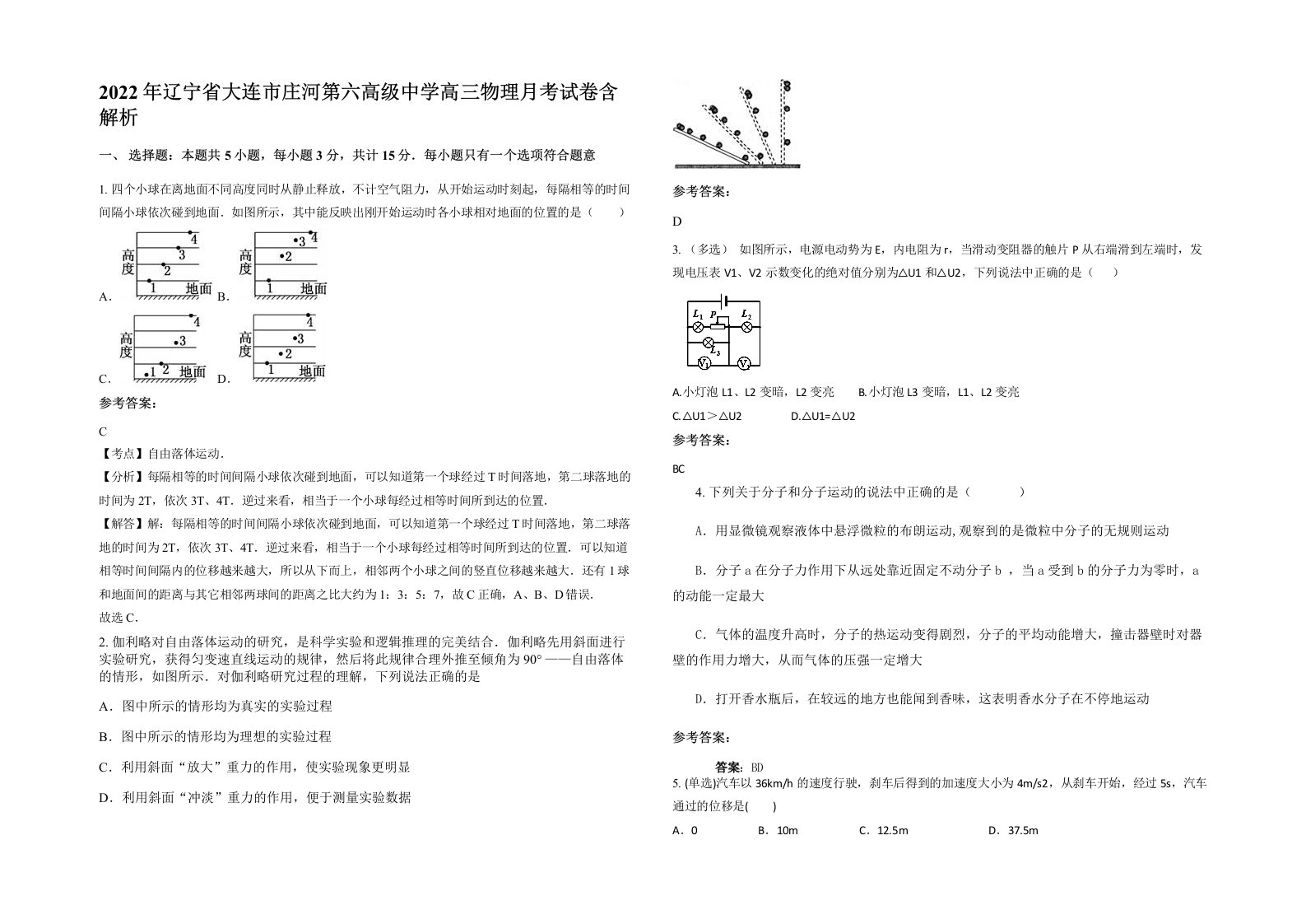 2022年辽宁省大连市庄河第六高级中学高三物理月考试卷含解析