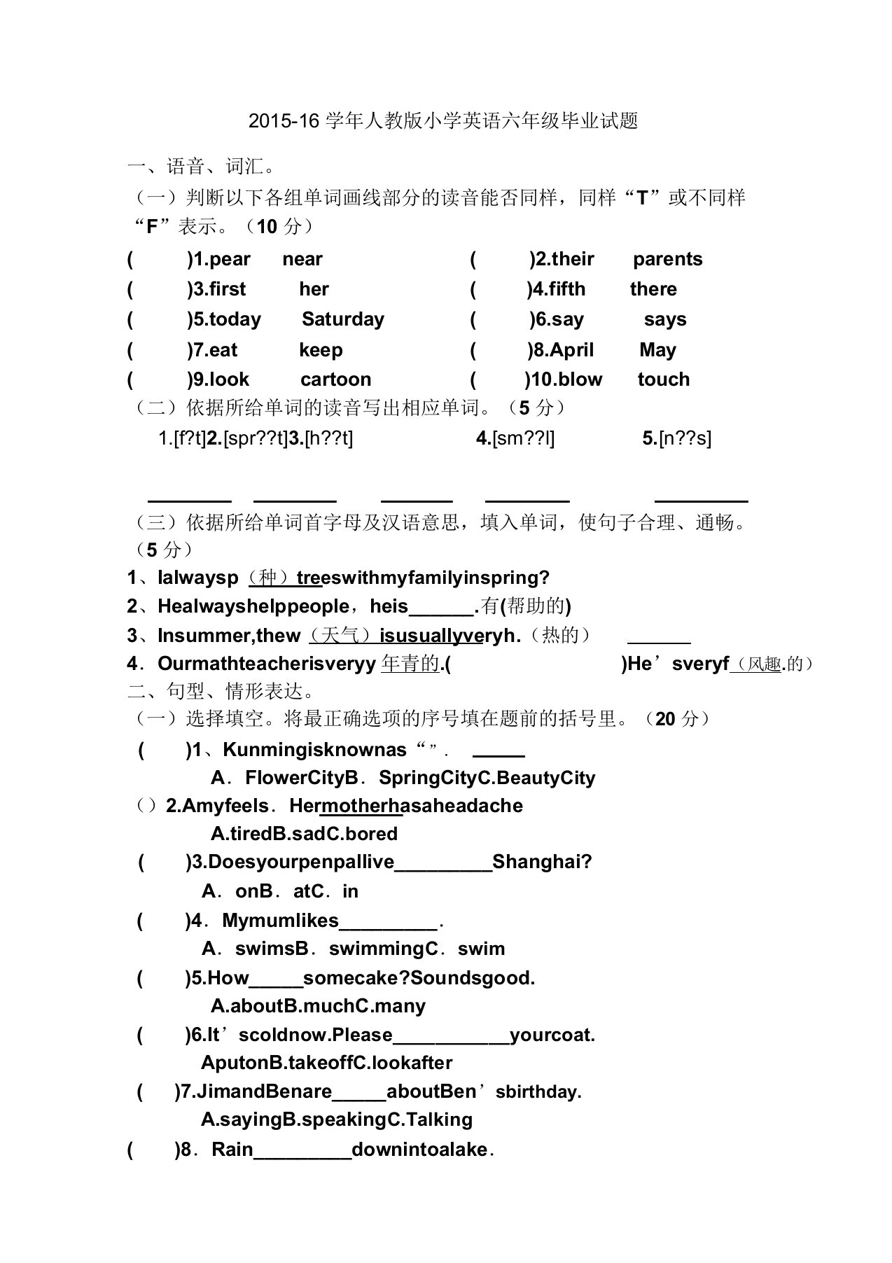 201516学年人教版小学英语六年级毕业试题