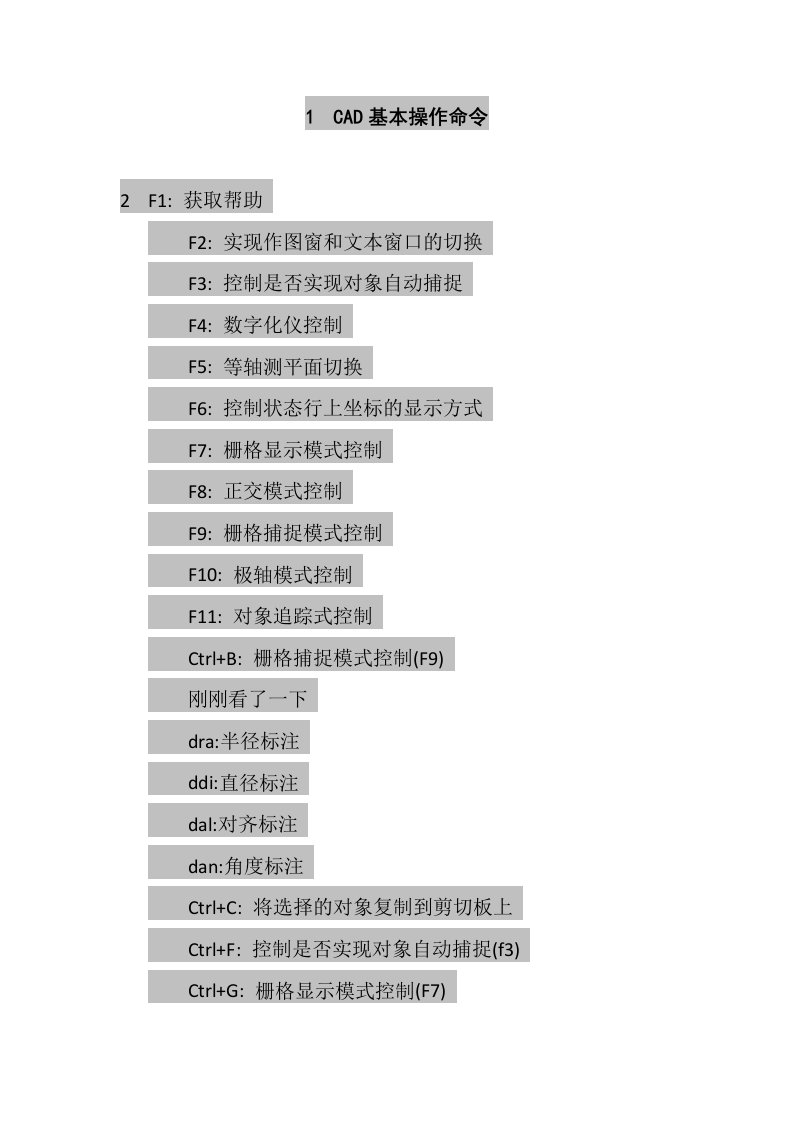 CAD最基本操作命令大全