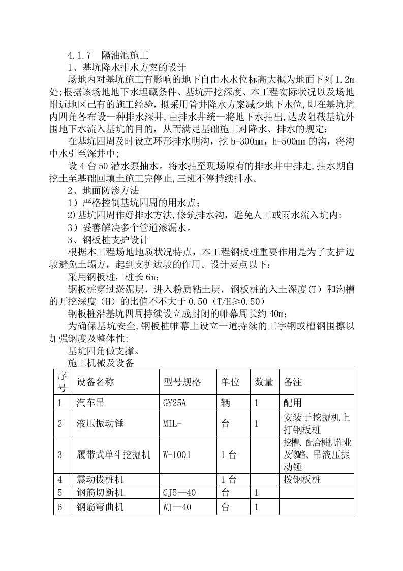 隔油池施工方案