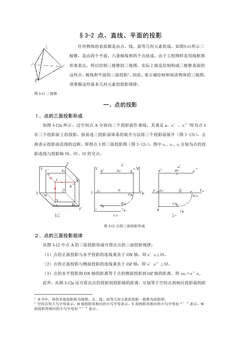 工程制图第三章