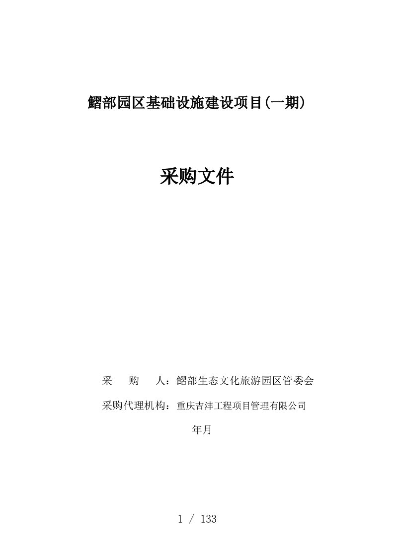 鰼部园区基础设施建设项目一期