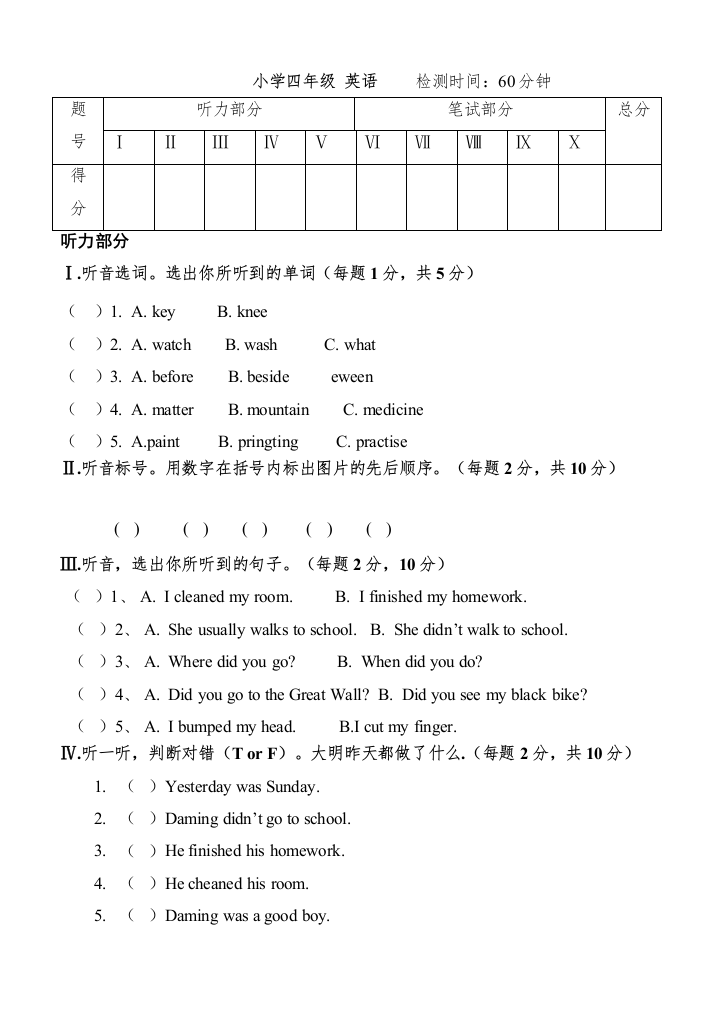 【精编】外研版一起四年级英语期末测试卷2