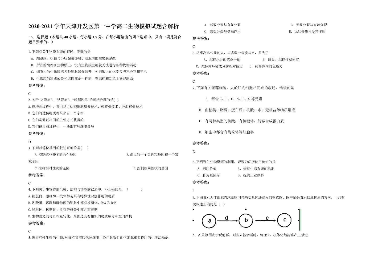 2020-2021学年天津开发区第一中学高二生物模拟试题含解析