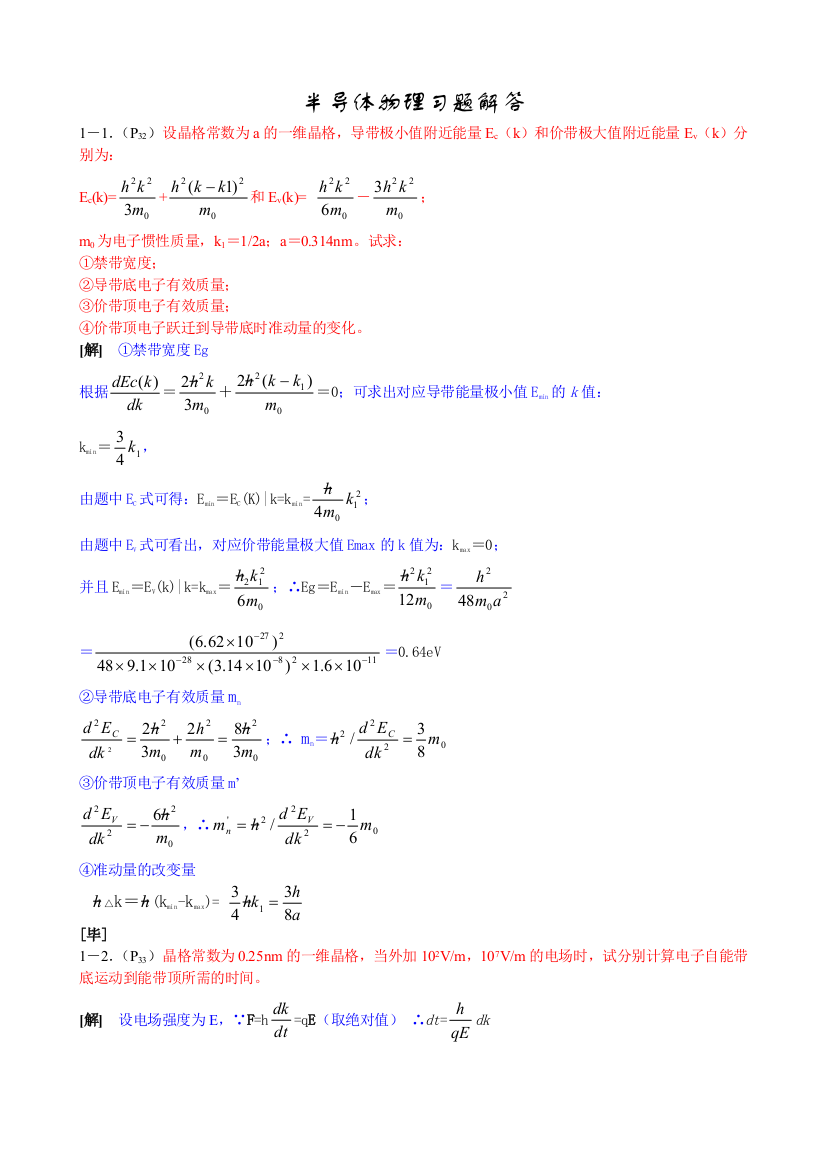 半导体物理课后习题解答