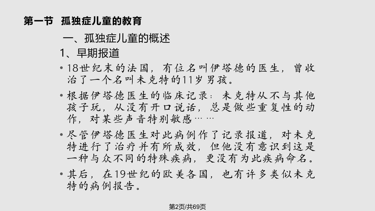 学前儿童情绪与行为问题