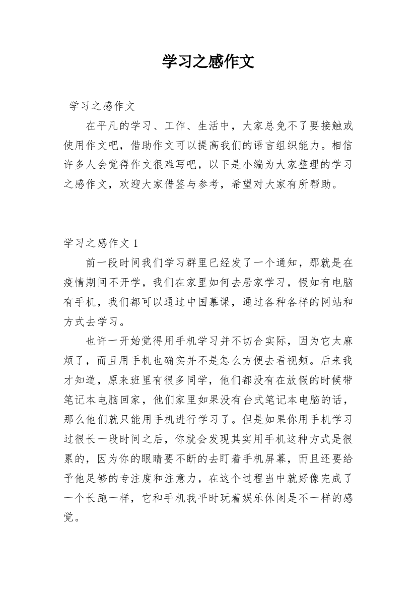 学习之感作文