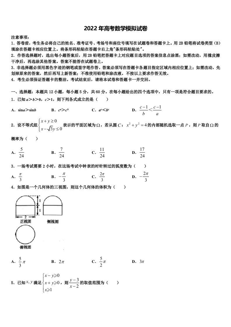 黑龙江省七台河市2022年高三二诊模拟考试数学试卷含解析