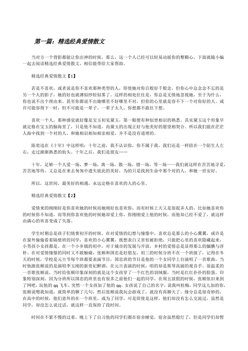 精选经典爱情散文[修改版]