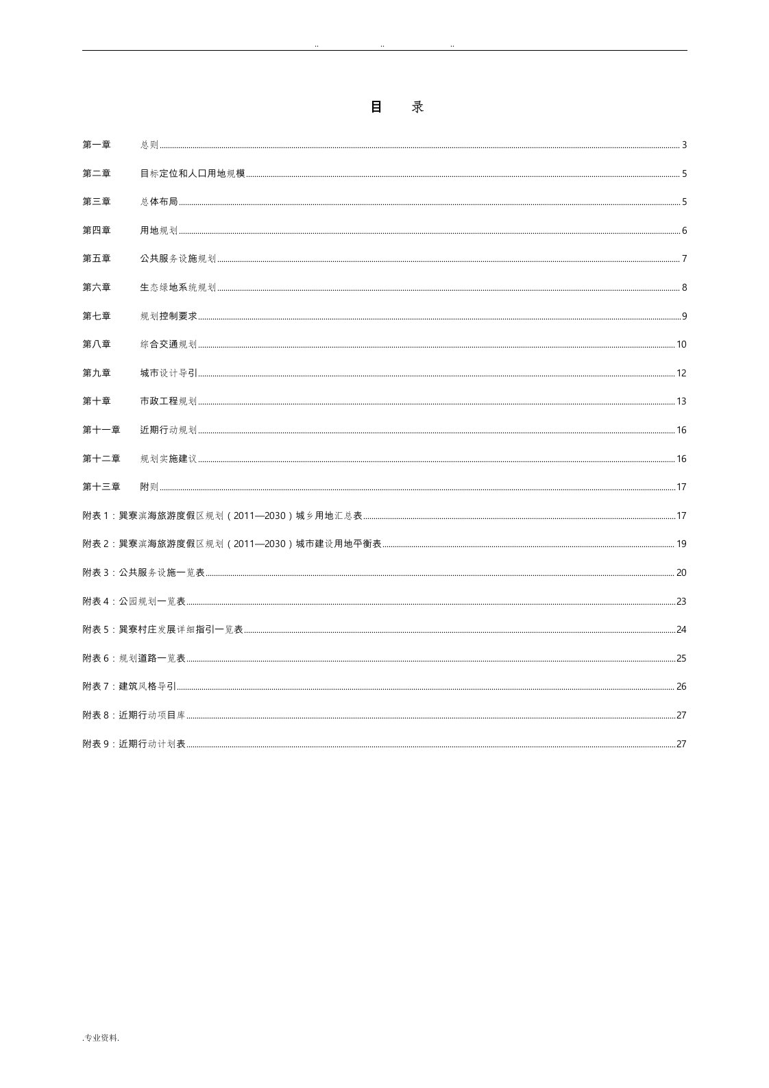 巽寮滨海旅游度假区规划(—2030)