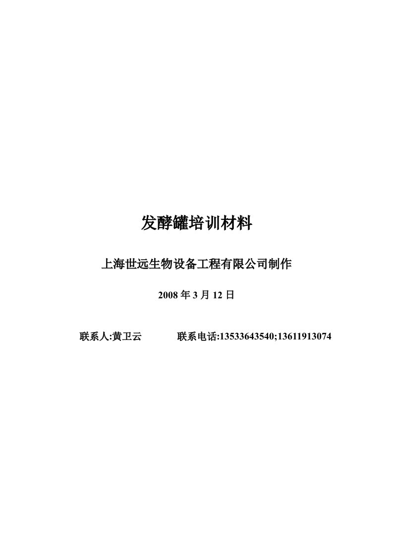 发酵罐培训材料