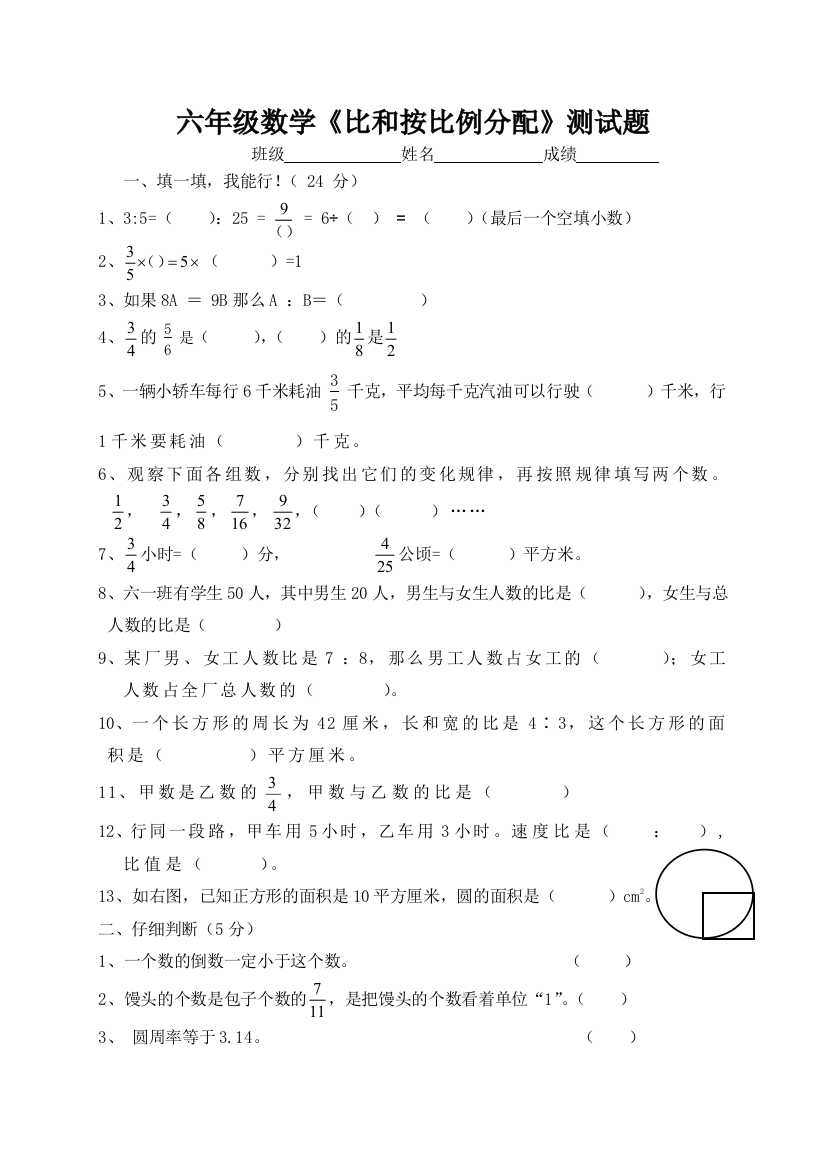 六年级上册比和按比例分配测试题