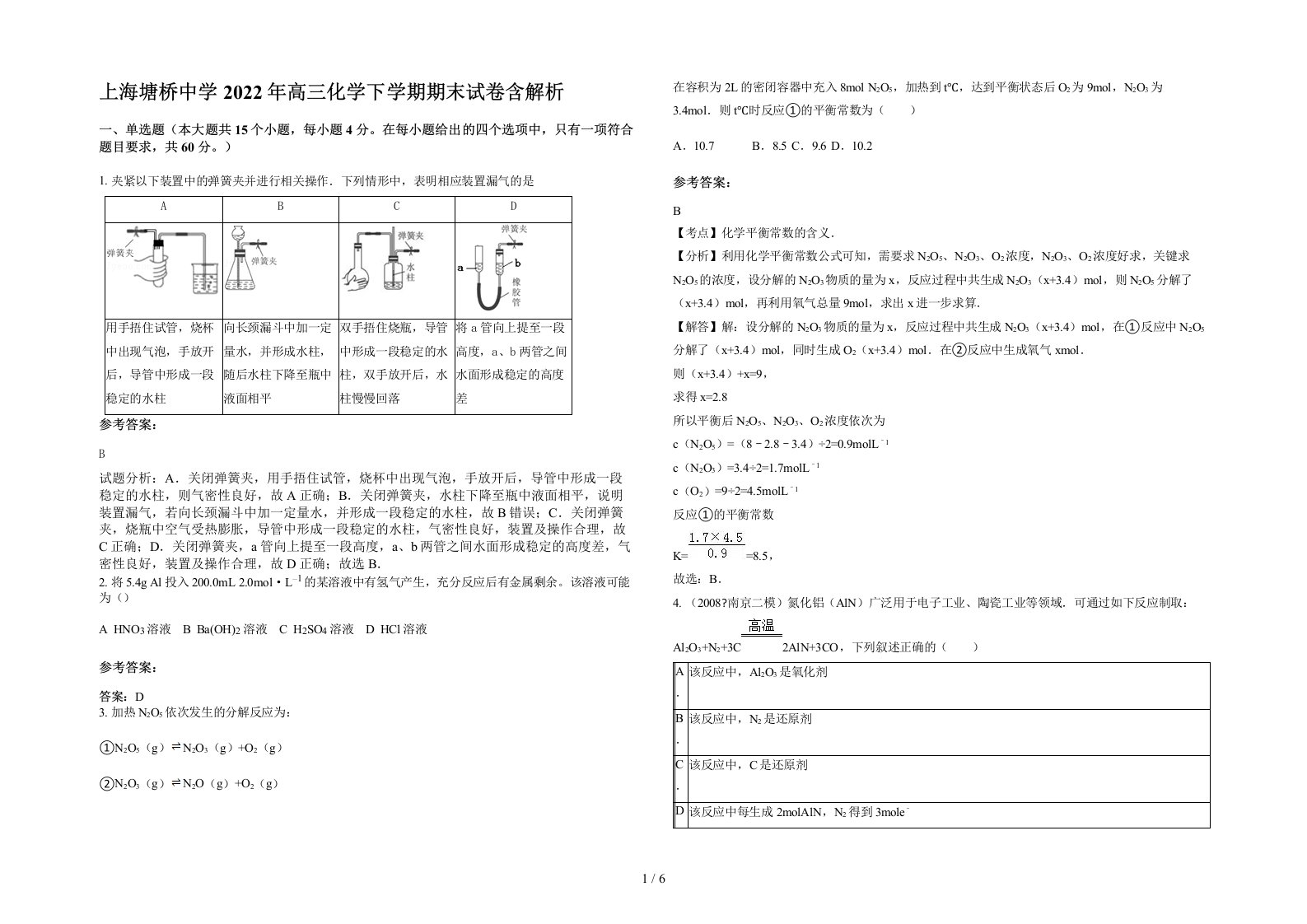 上海塘桥中学2022年高三化学下学期期末试卷含解析