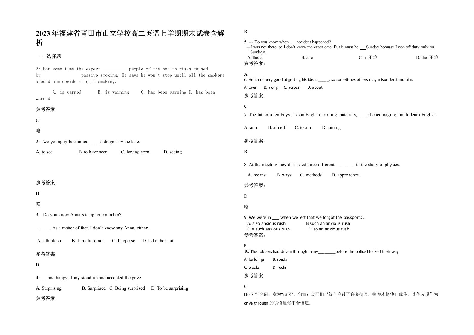 2023年福建省莆田市山立学校高二英语上学期期末试卷含解析