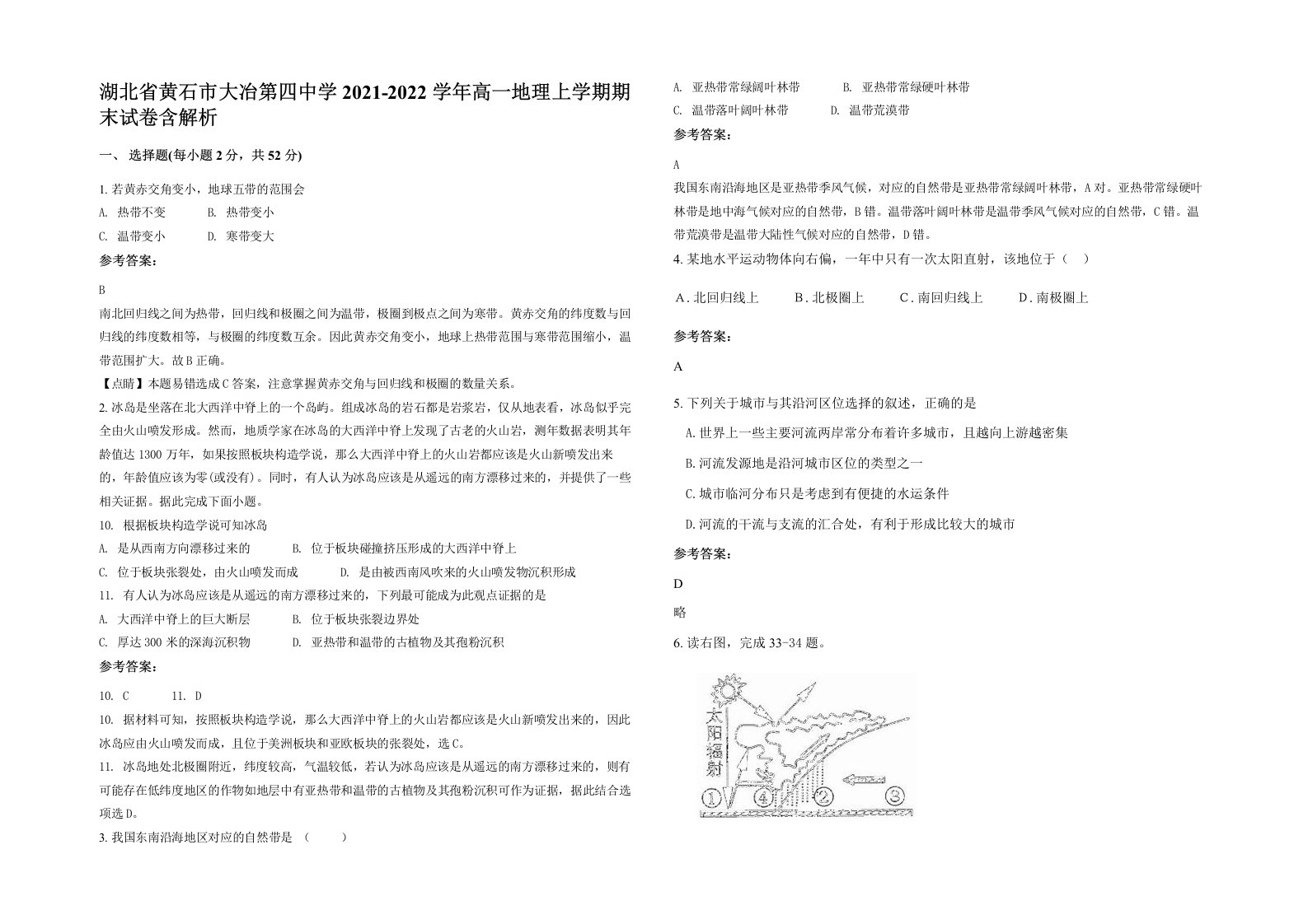 湖北省黄石市大冶第四中学2021-2022学年高一地理上学期期末试卷含解析