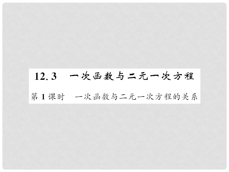 八年级数学上册