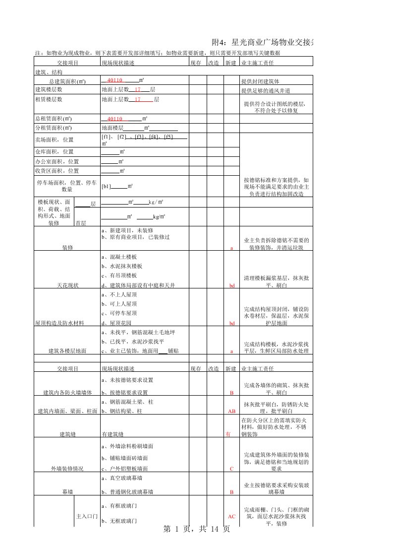 物业交接表