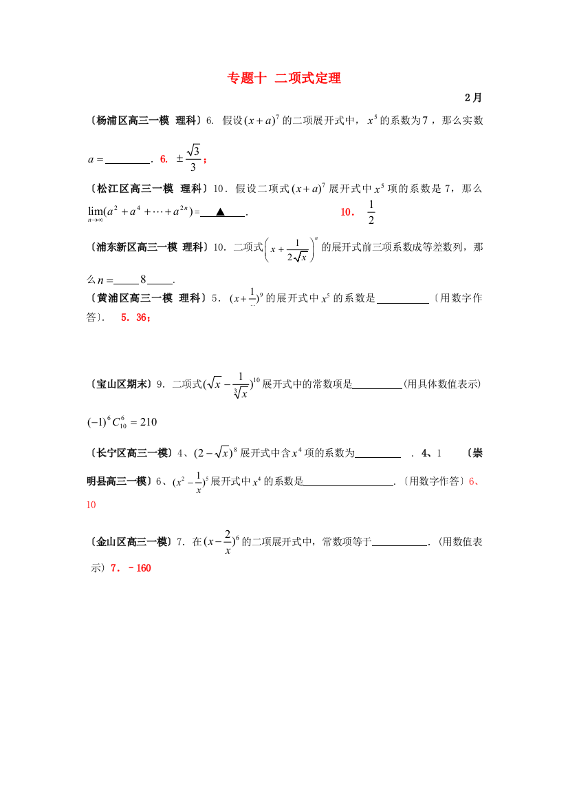 （整理版）专题十二项式定理