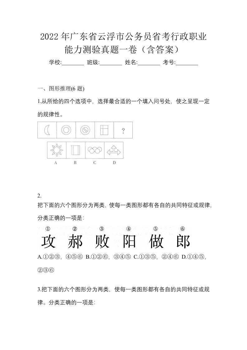 2022年广东省云浮市公务员省考行政职业能力测验真题一卷含答案