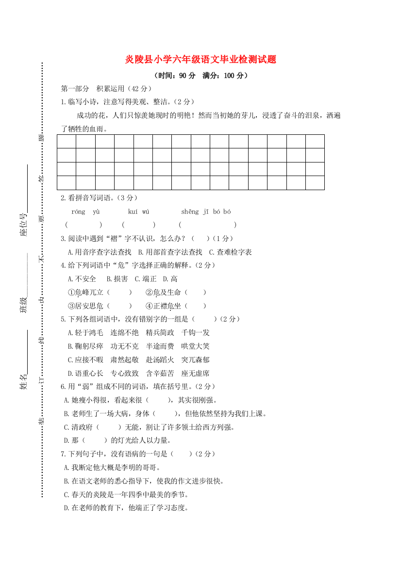 湖南省株洲市炎陵县春六年级语文下学期期末毕业检测试题