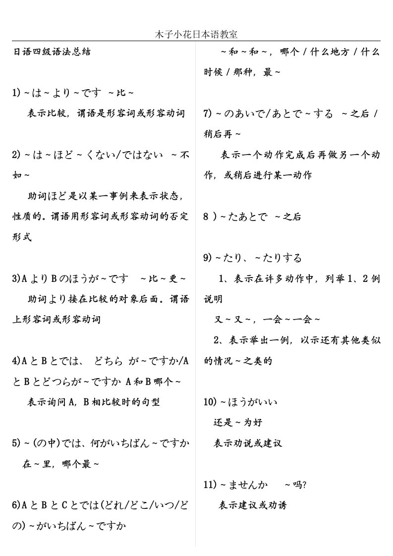 日语n4语法总结+主要句型