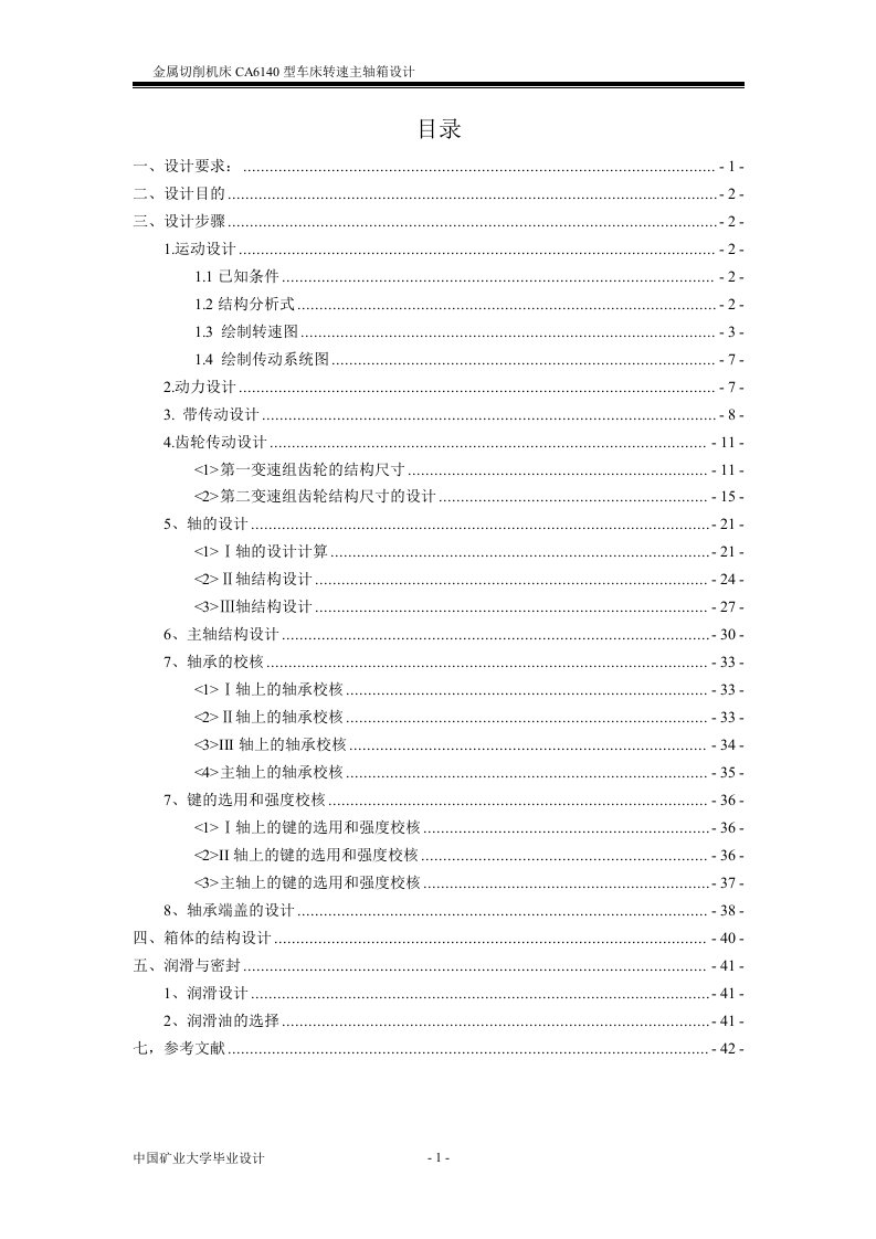 金属切削机床ca6140型车床转速主轴箱设计