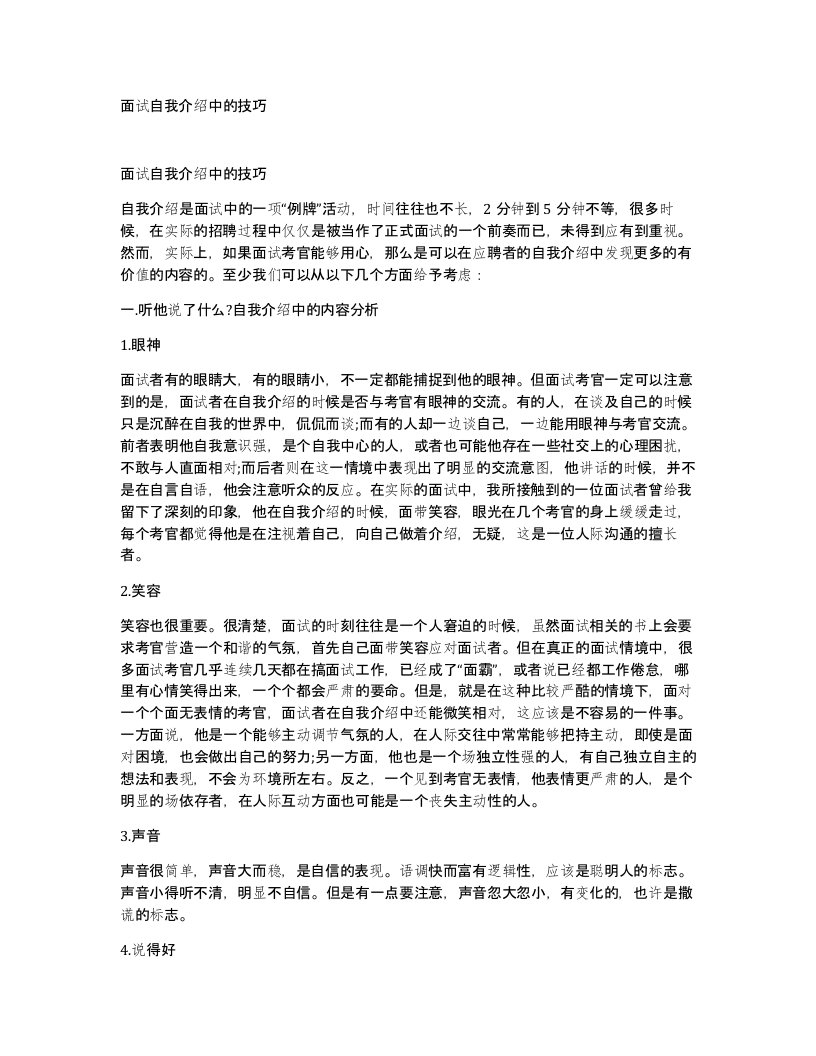 面试自我介绍中的技巧