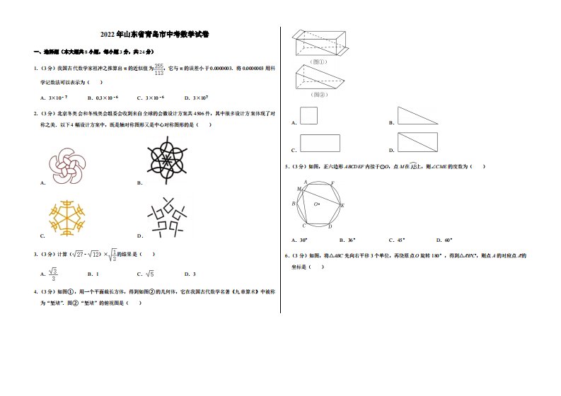 2022年山东省青岛市中考数学试卷附真题答案