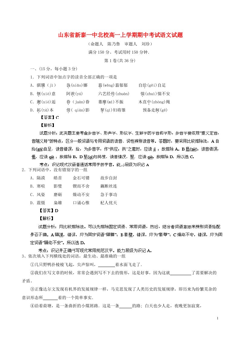 山东省新泰一中北校高一语文上学期期中试题鲁人版