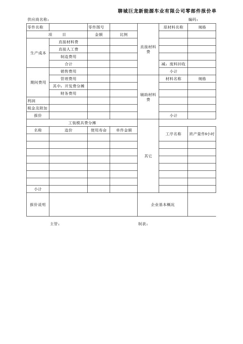 零部件报价格式