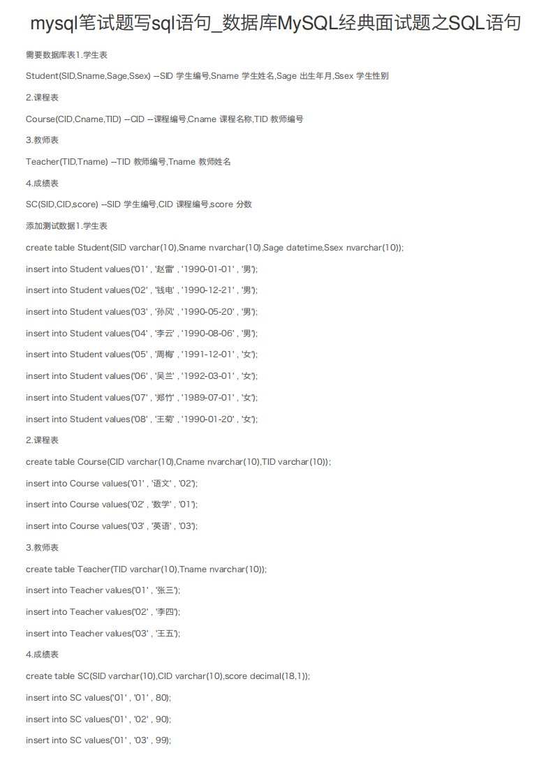 mysql笔试题写sql语句