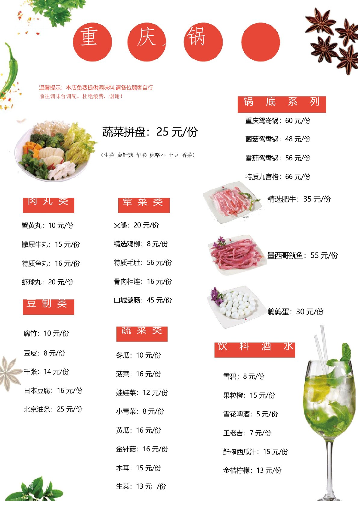 word模板：重庆火锅店创意菜单(1)