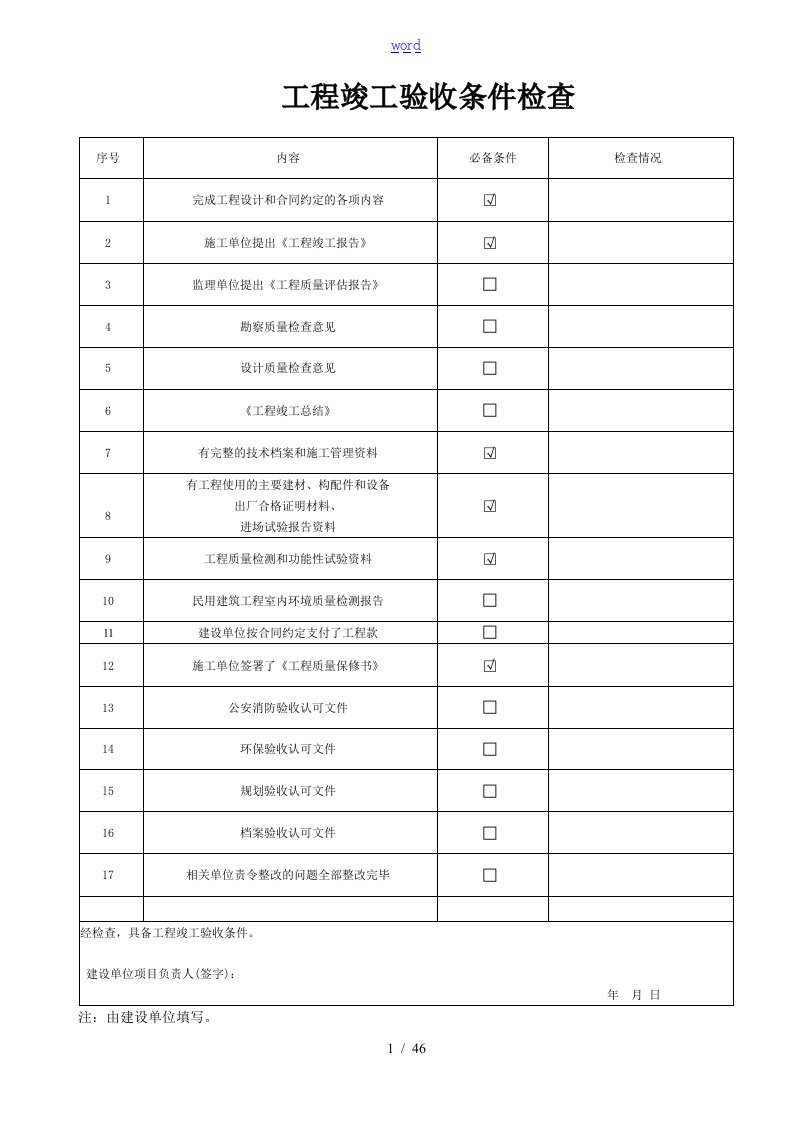 装饰装修工程竣工资料全套