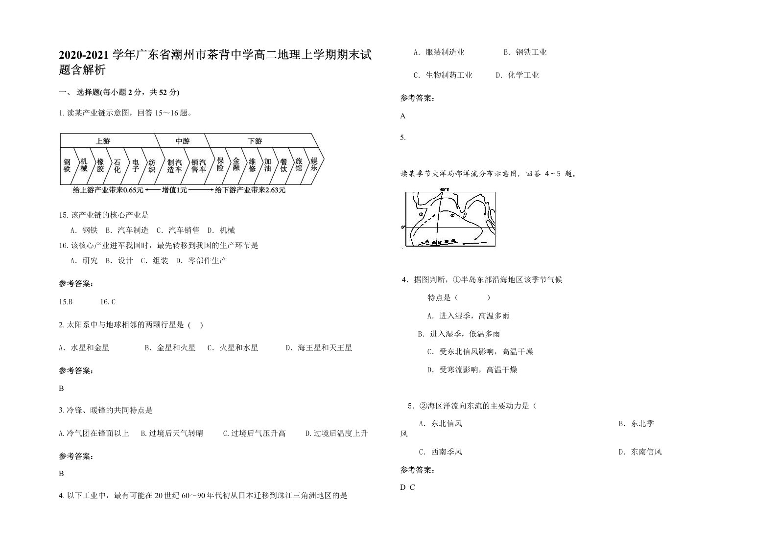 2020-2021学年广东省潮州市茶背中学高二地理上学期期末试题含解析