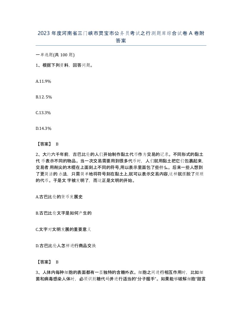 2023年度河南省三门峡市灵宝市公务员考试之行测题库综合试卷A卷附答案