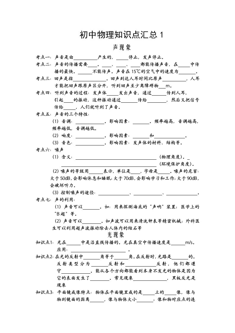 初中物理知识点汇总