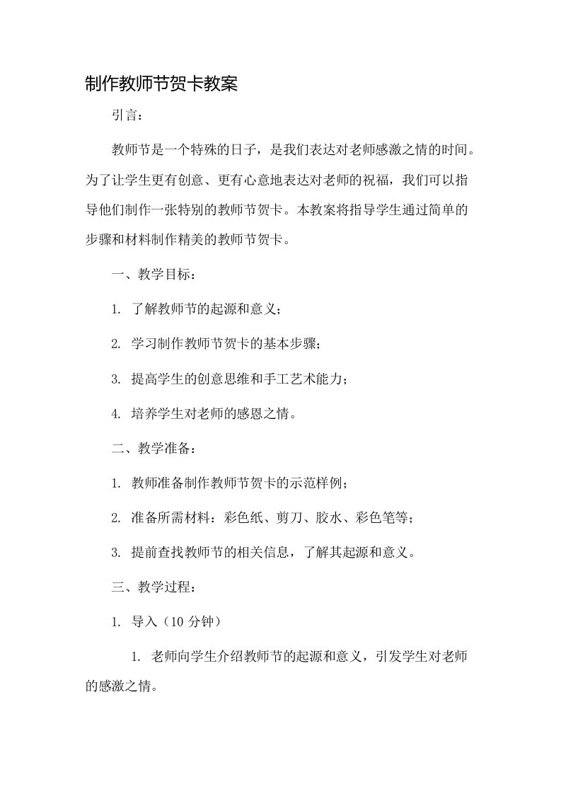 制作教师节贺卡教案