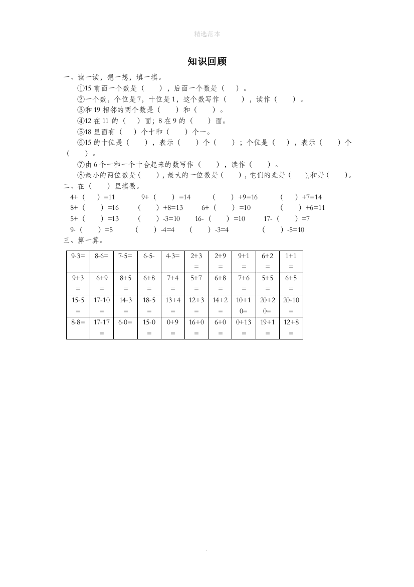 一年级数学下册第一单元认识图形知识回顾作业无答案新人教版