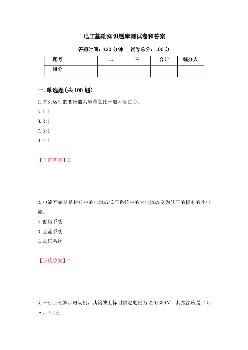 电工基础知识题库测试卷和答案第33卷