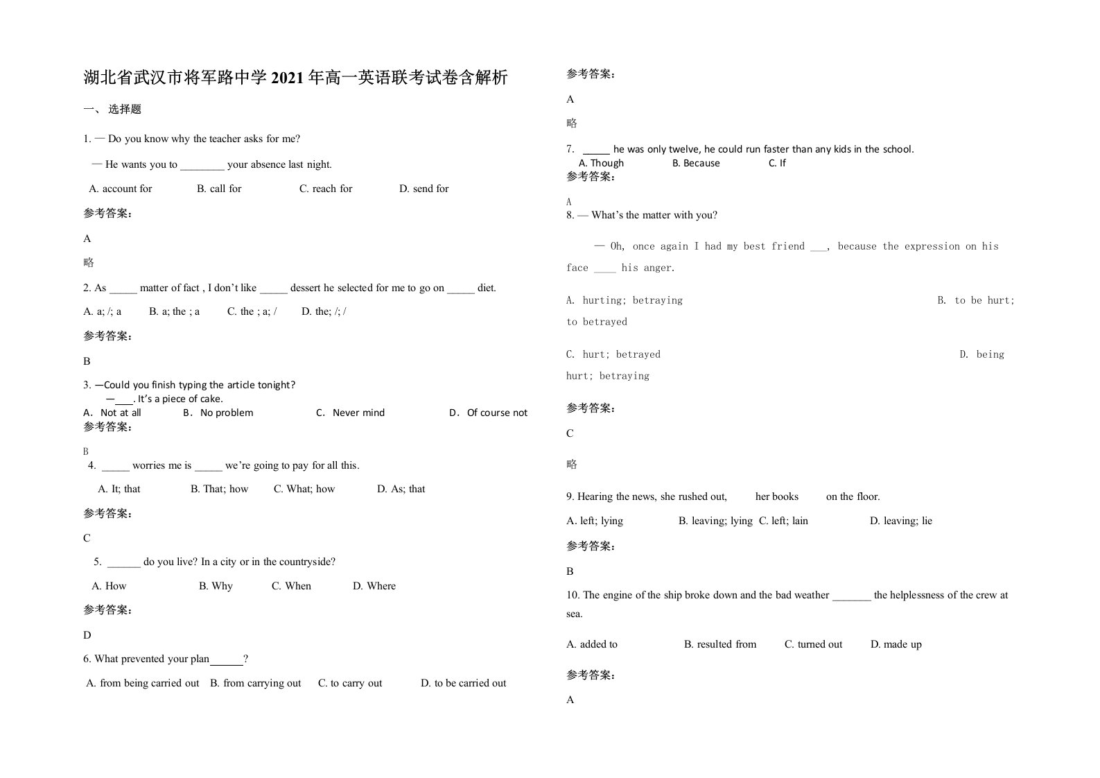 湖北省武汉市将军路中学2021年高一英语联考试卷含解析