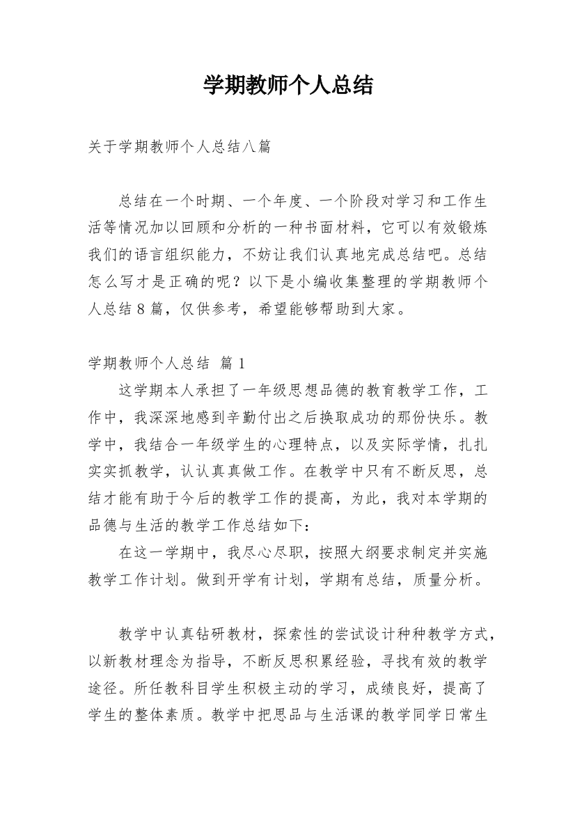 学期教师个人总结_112