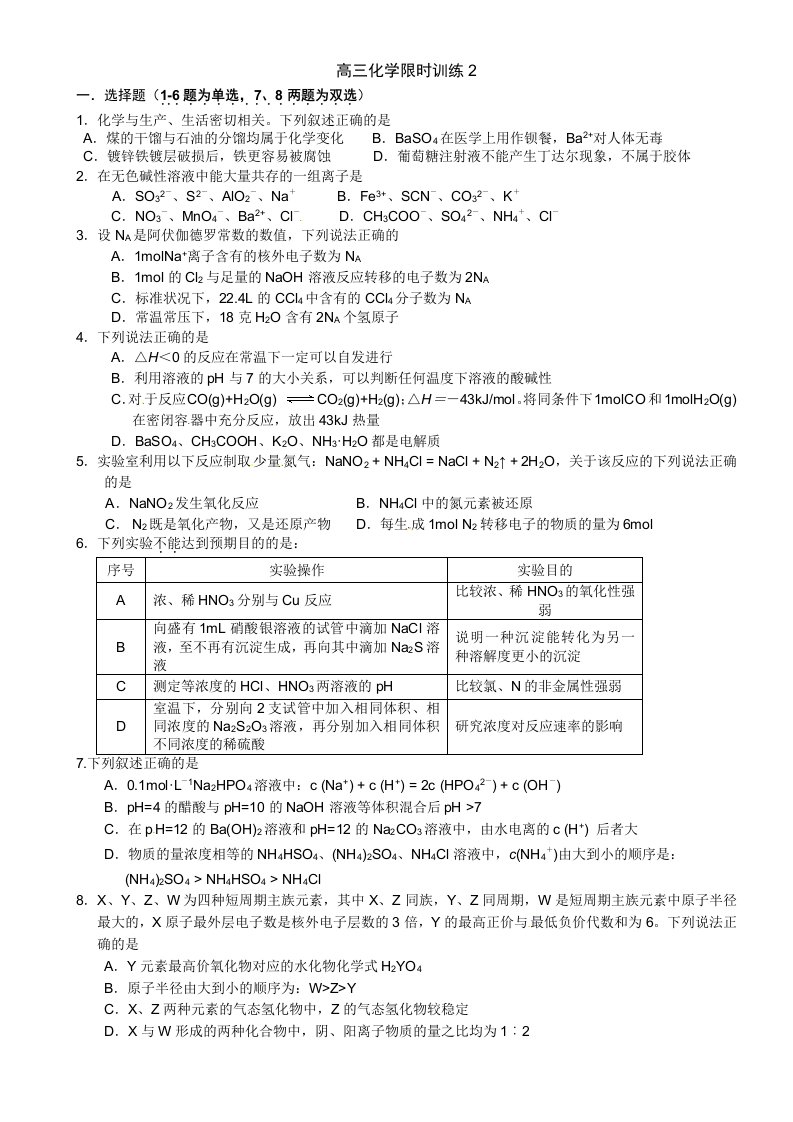 高三化学限时训练