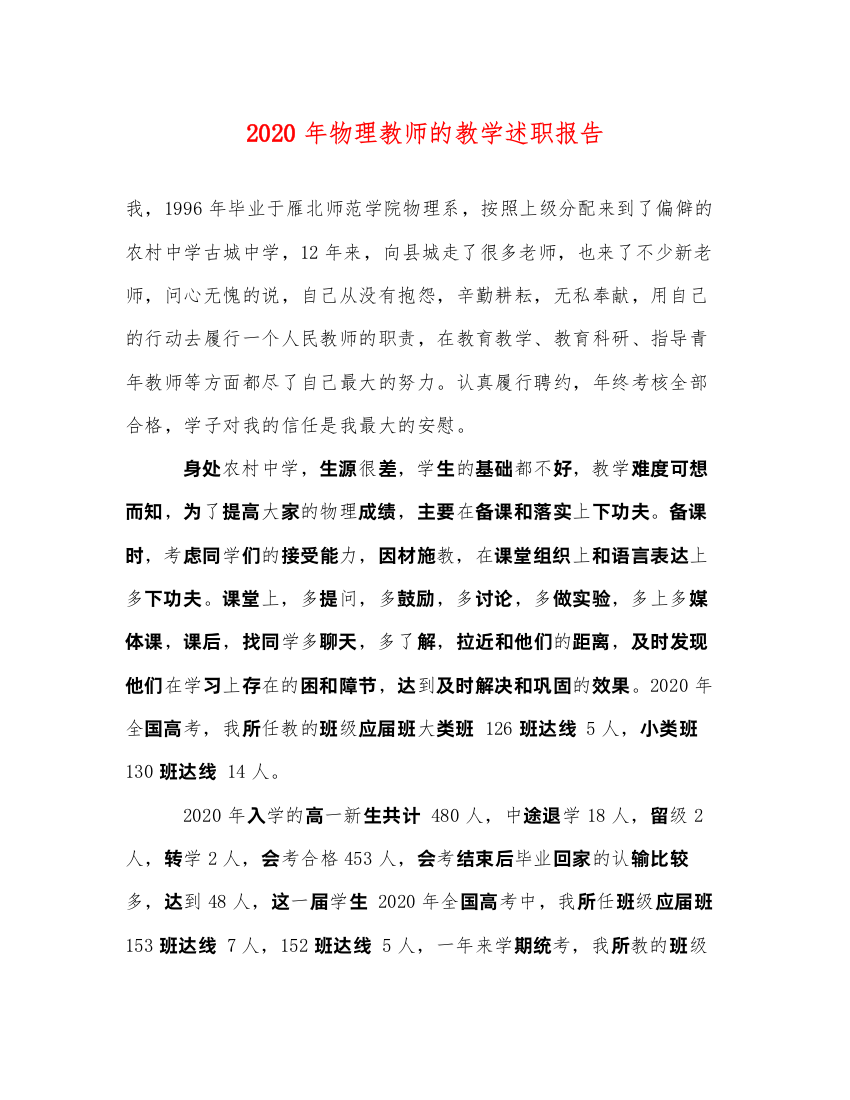 2022年物理教师的教学述职报告2