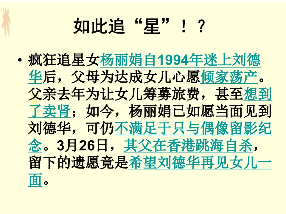 初二政治___第七课超越崇拜